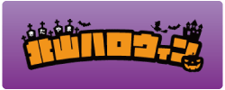 ハロウィンバナー